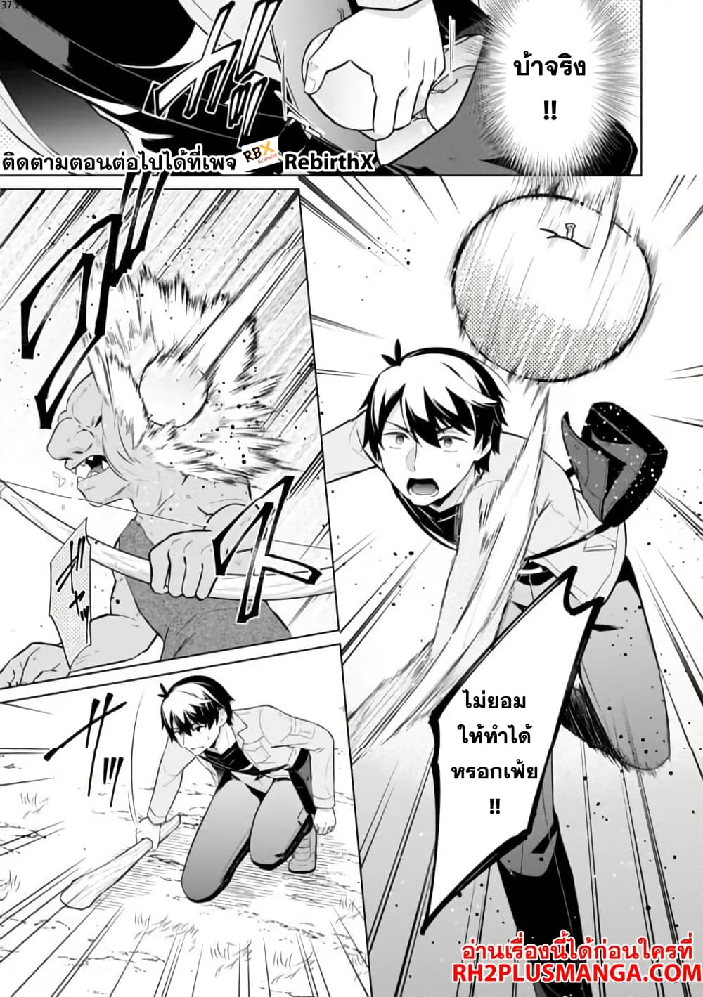 Skill? Nee Yo Sonna mon! ~Fuguusha-tachi no Sainou Kaika~ page 1