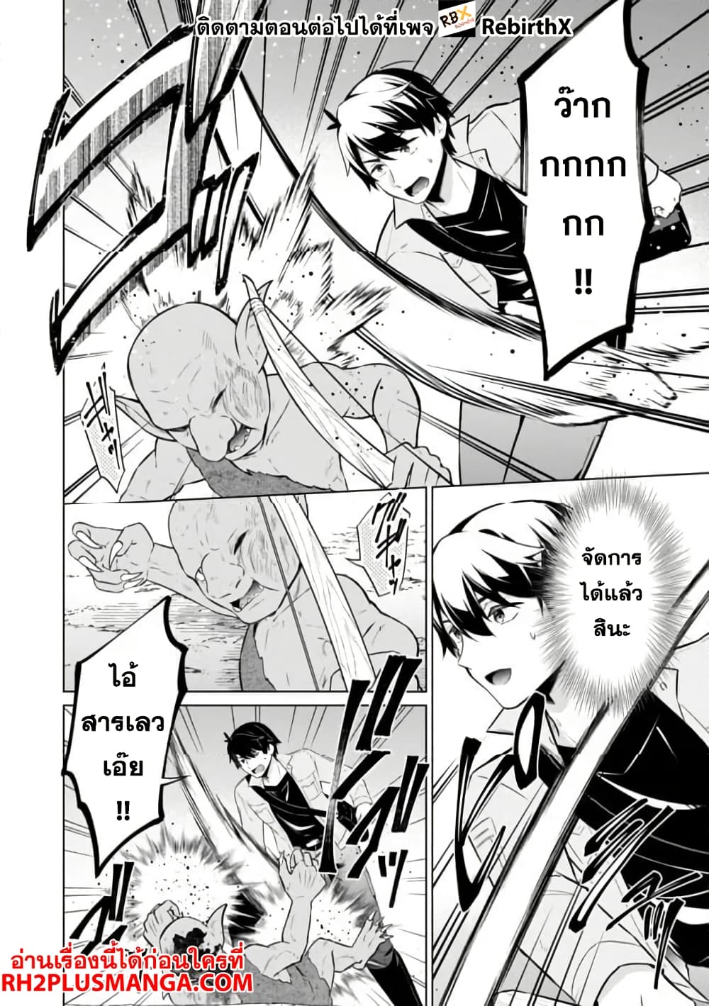 Skill? Nee Yo Sonna mon! ~Fuguusha-tachi no Sainou Kaika~ page 2