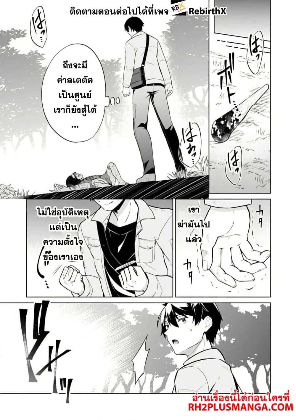 Skill? Nee Yo Sonna mon! ~Fuguusha-tachi no Sainou Kaika~ page 3