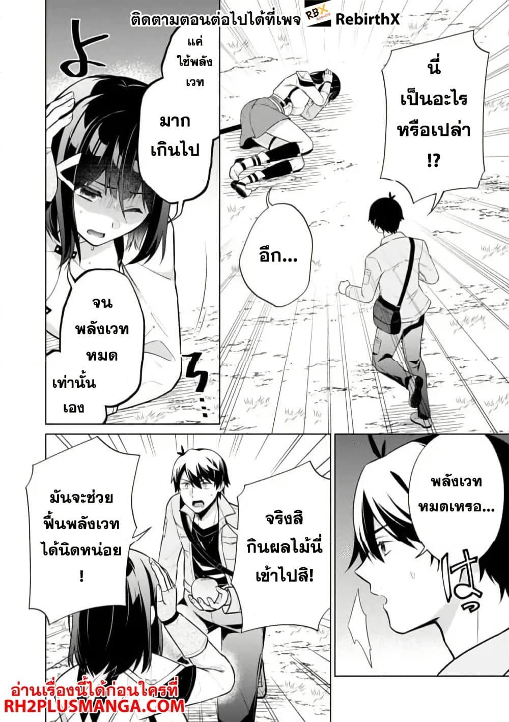 Skill? Nee Yo Sonna mon! ~Fuguusha-tachi no Sainou Kaika~ page 4