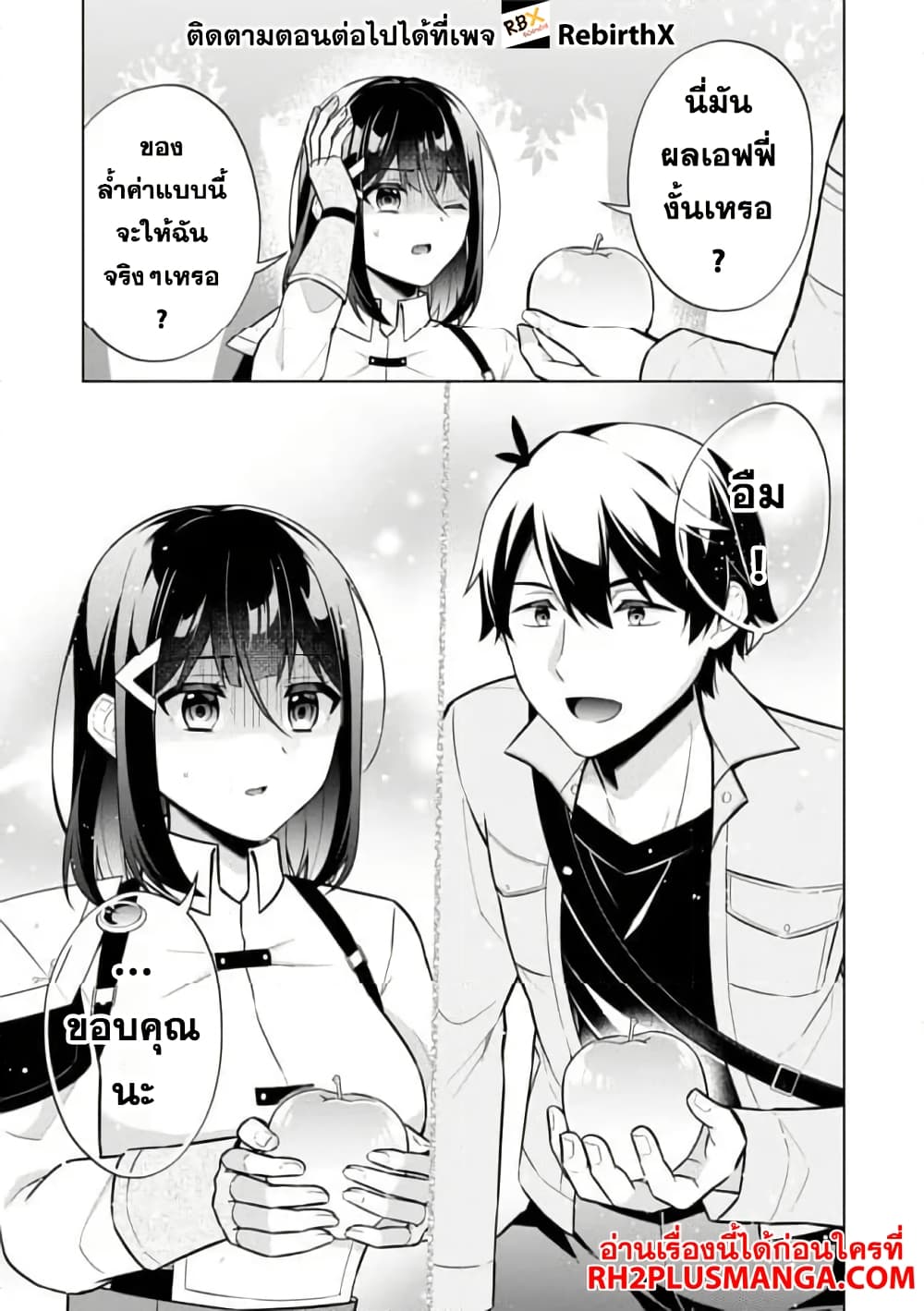 Skill? Nee Yo Sonna mon! ~Fuguusha-tachi no Sainou Kaika~ page 5