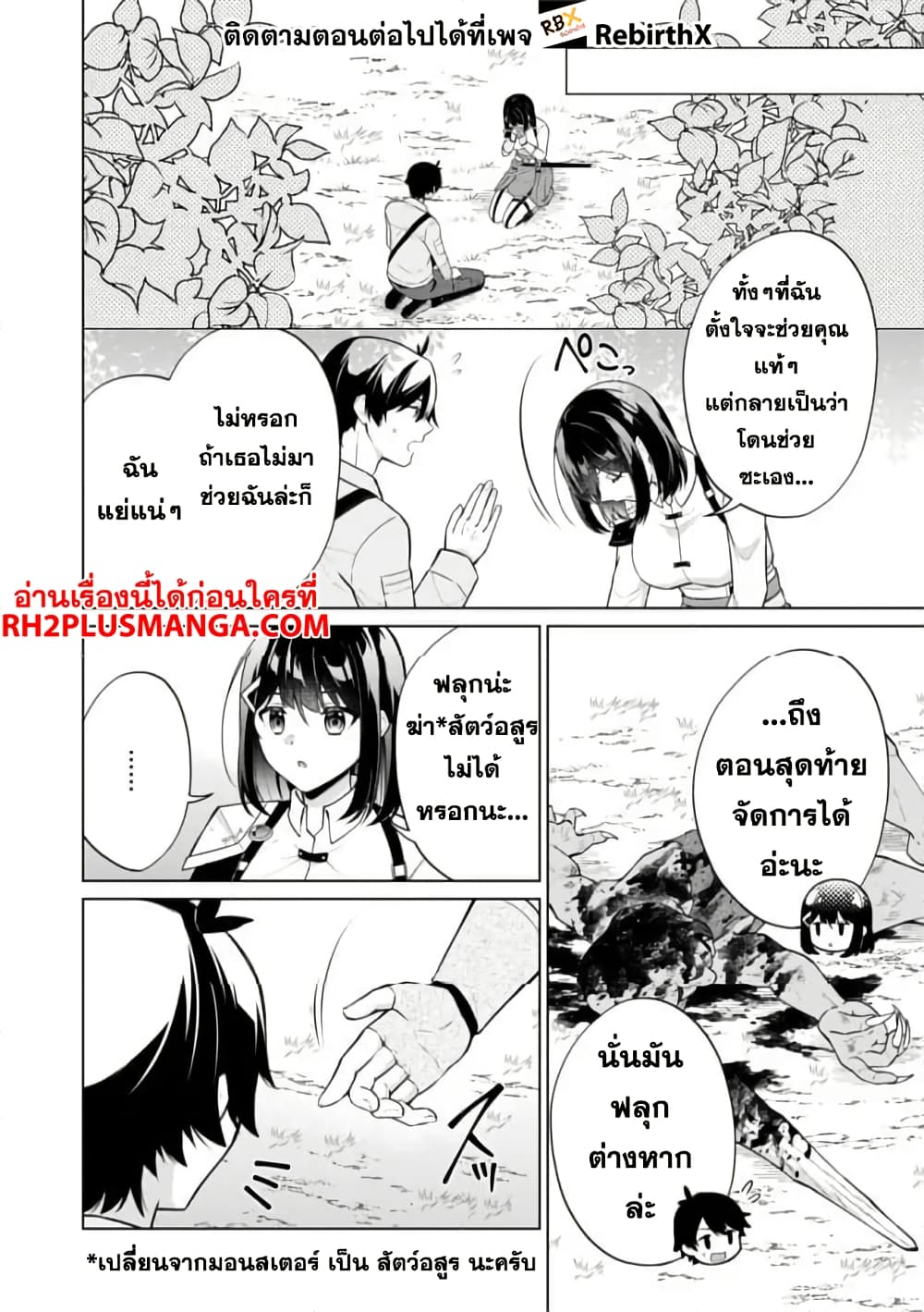 Skill? Nee Yo Sonna mon! ~Fuguusha-tachi no Sainou Kaika~ page 6