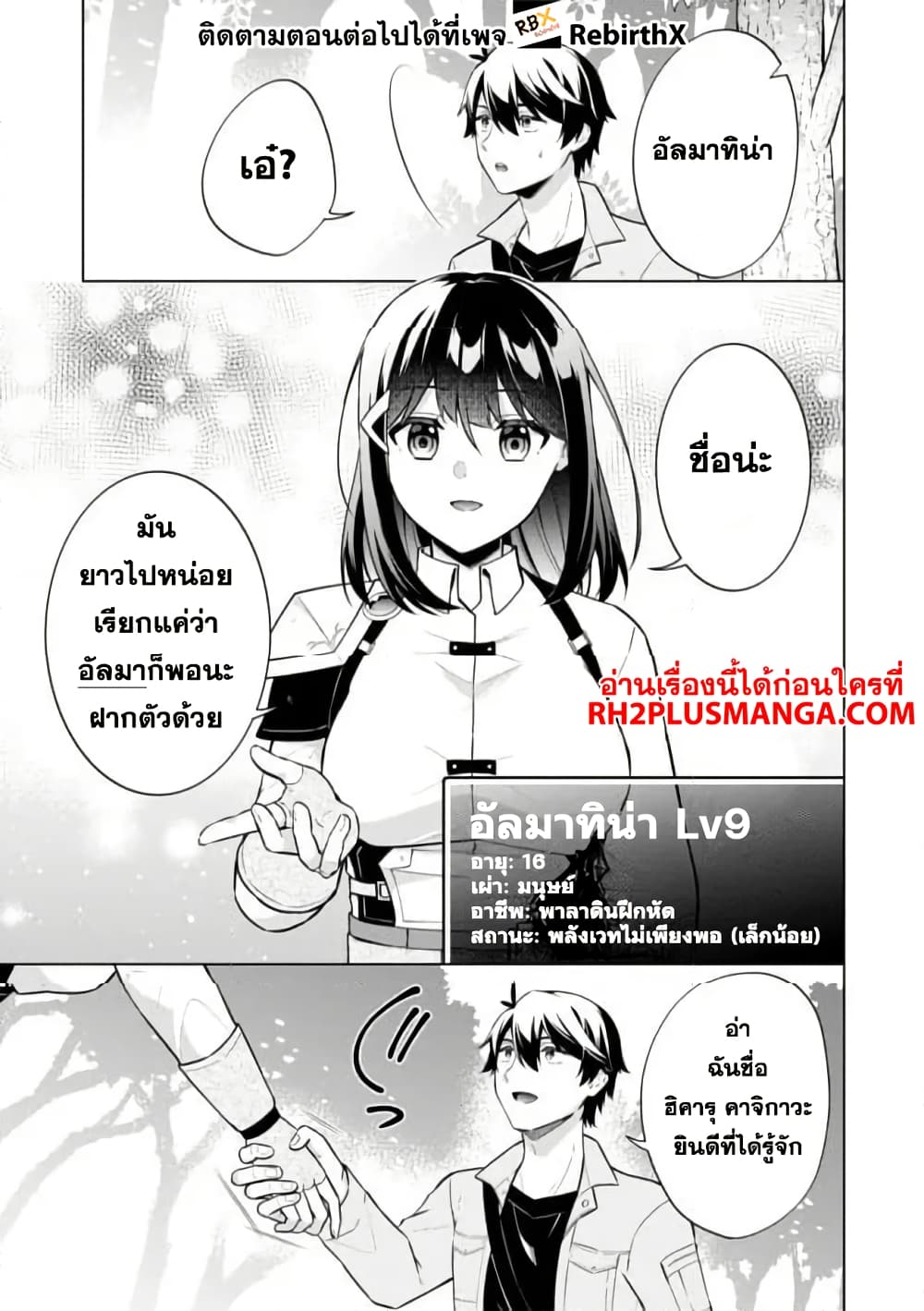 Skill? Nee Yo Sonna mon! ~Fuguusha-tachi no Sainou Kaika~ page 7