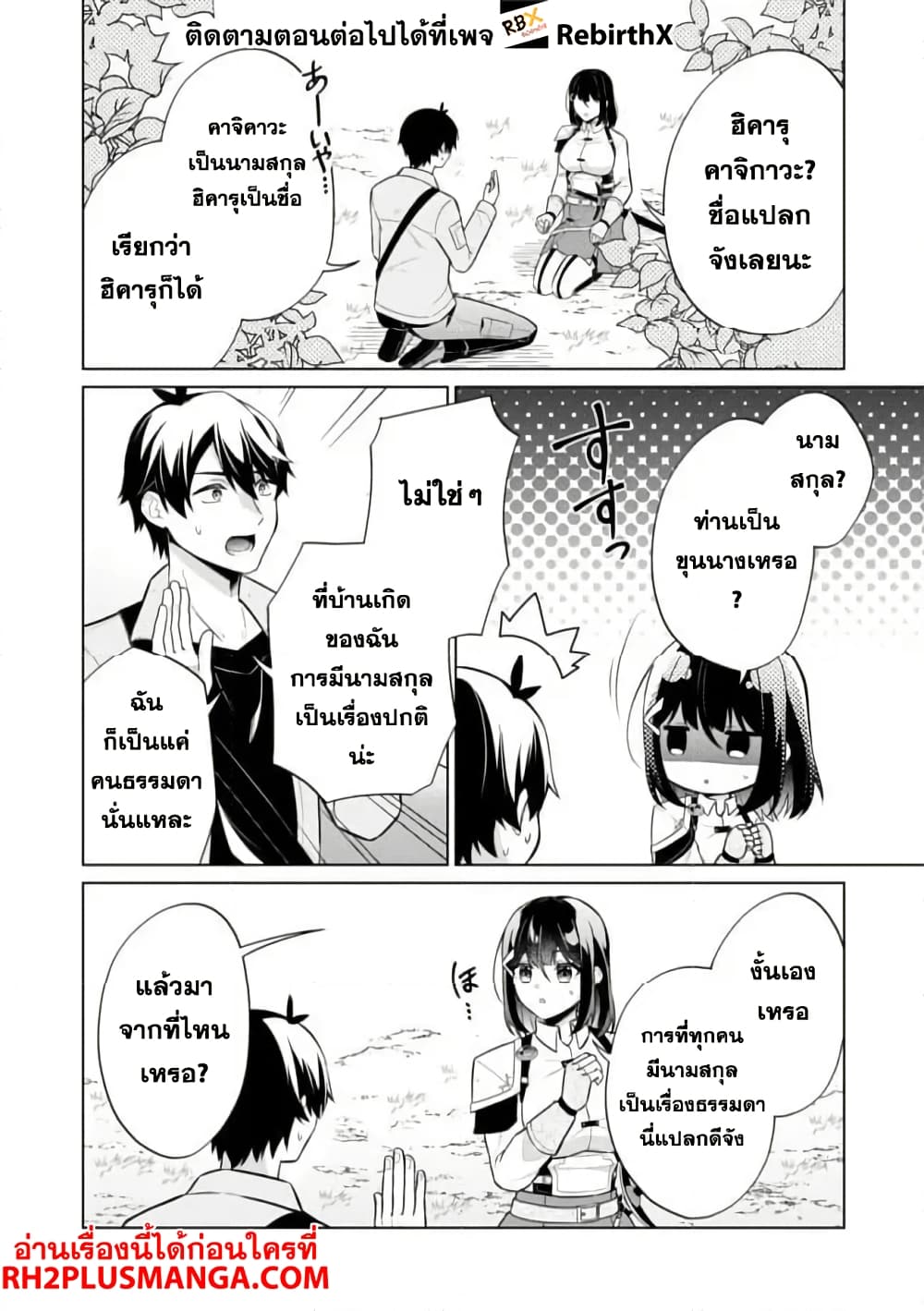 Skill? Nee Yo Sonna mon! ~Fuguusha-tachi no Sainou Kaika~ page 8