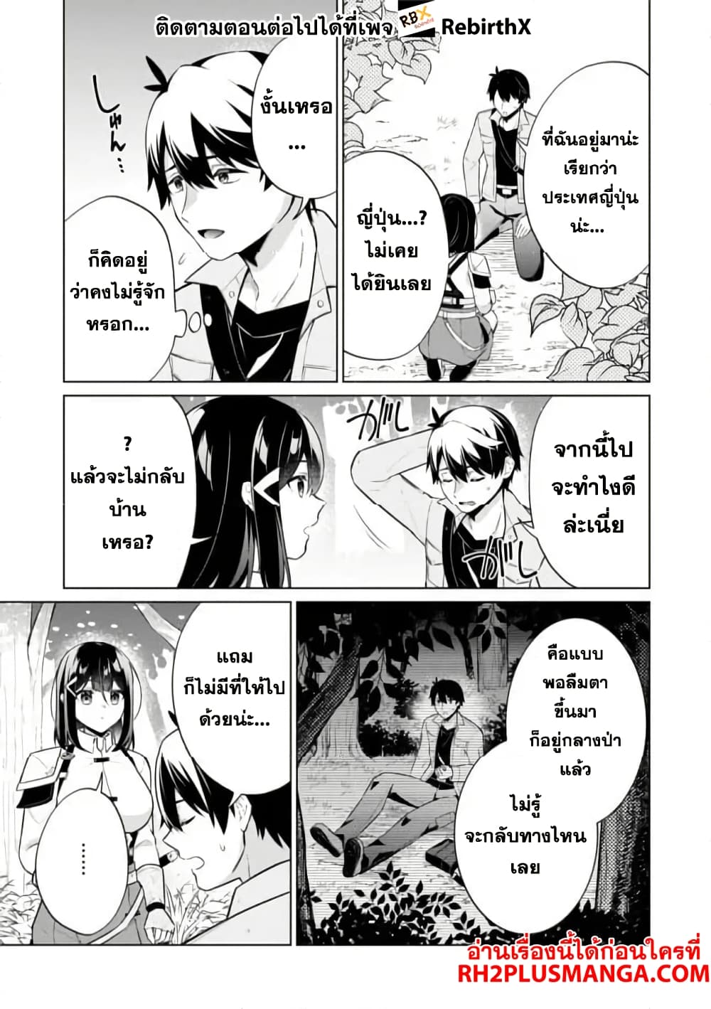 Skill? Nee Yo Sonna mon! ~Fuguusha-tachi no Sainou Kaika~ page 9