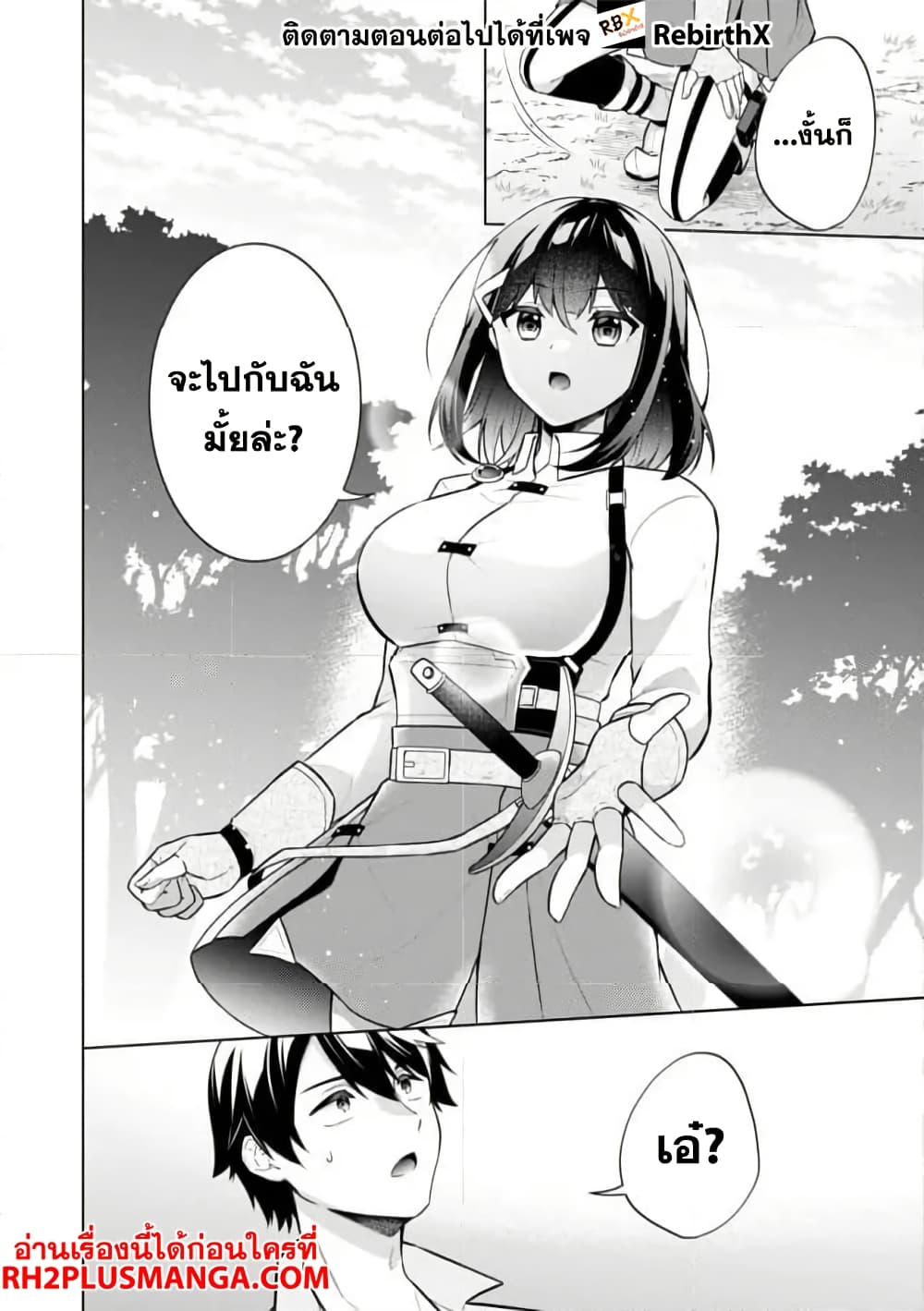 Skill? Nee Yo Sonna mon! ~Fuguusha-tachi no Sainou Kaika~ page 10
