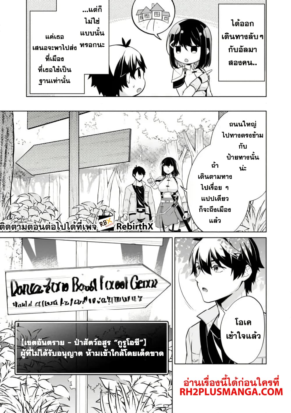 Skill? Nee Yo Sonna mon! ~Fuguusha-tachi no Sainou Kaika~ page 11