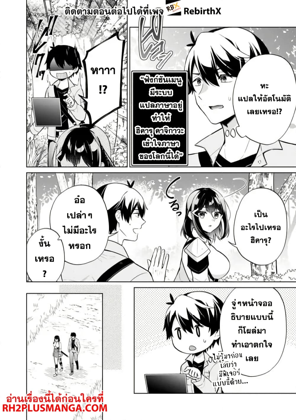 Skill? Nee Yo Sonna mon! ~Fuguusha-tachi no Sainou Kaika~ page 12