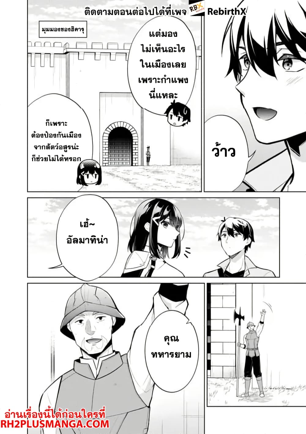Skill? Nee Yo Sonna mon! ~Fuguusha-tachi no Sainou Kaika~ page 14