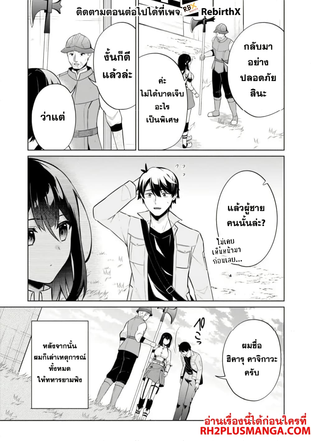 Skill? Nee Yo Sonna mon! ~Fuguusha-tachi no Sainou Kaika~ page 15