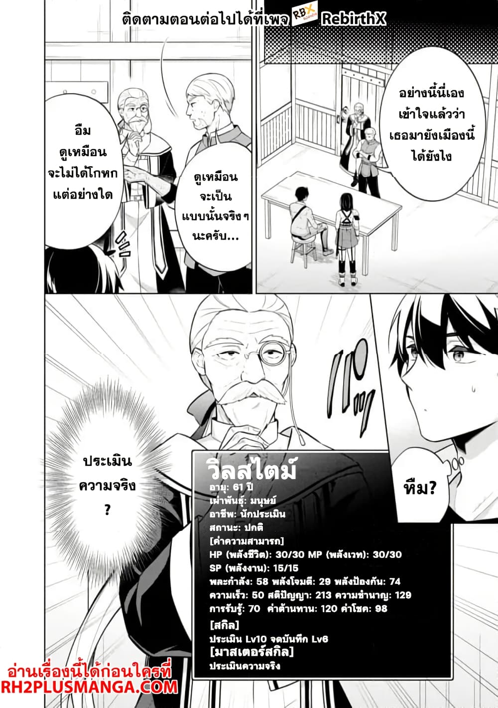 Skill? Nee Yo Sonna mon! ~Fuguusha-tachi no Sainou Kaika~ page 16