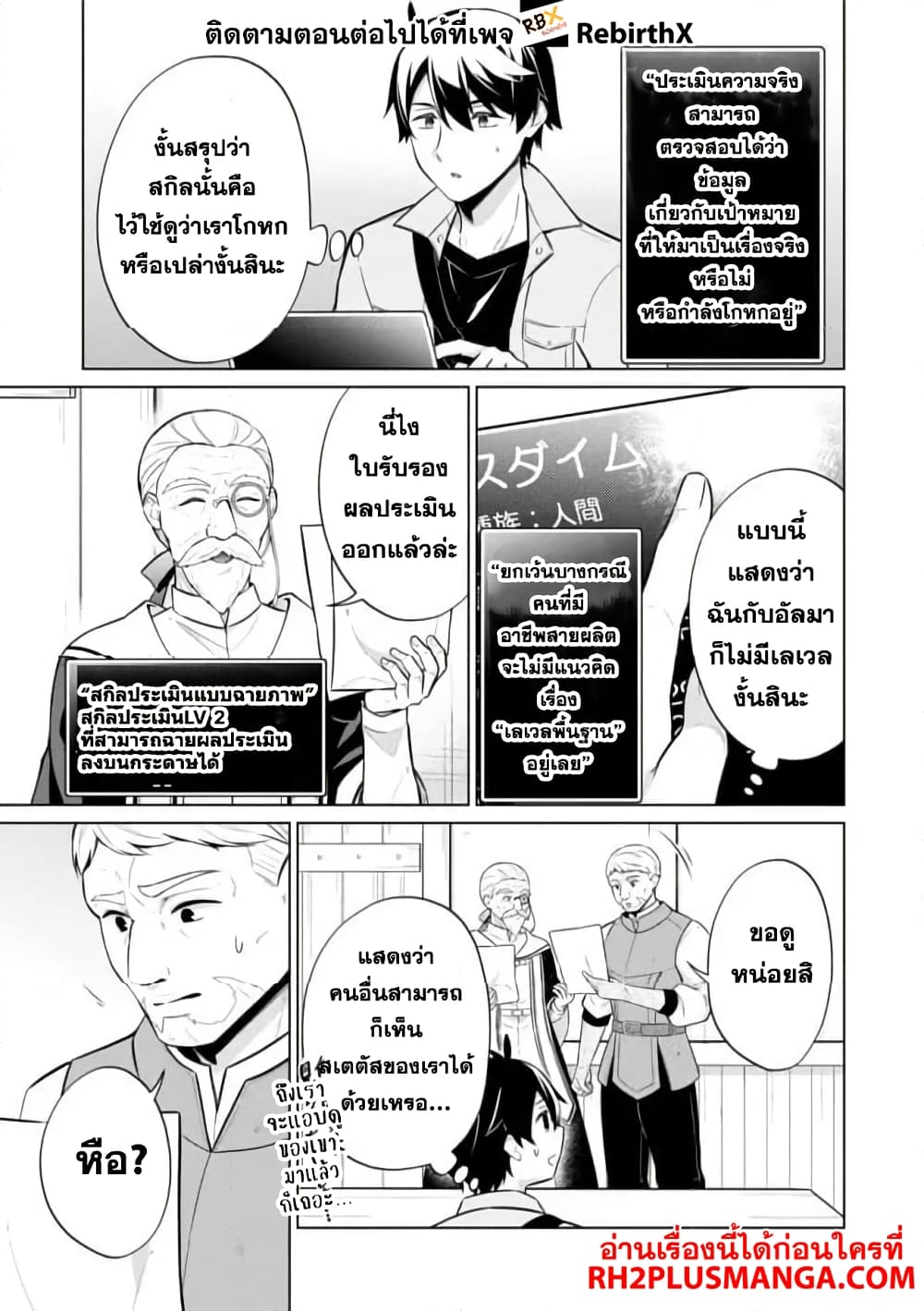 Skill? Nee Yo Sonna mon! ~Fuguusha-tachi no Sainou Kaika~ page 17