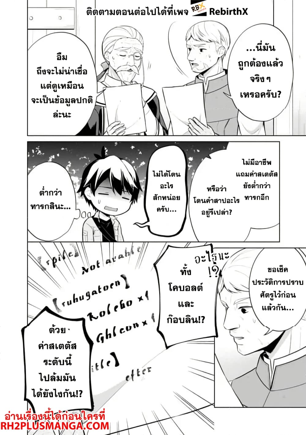 Skill? Nee Yo Sonna mon! ~Fuguusha-tachi no Sainou Kaika~ page 18