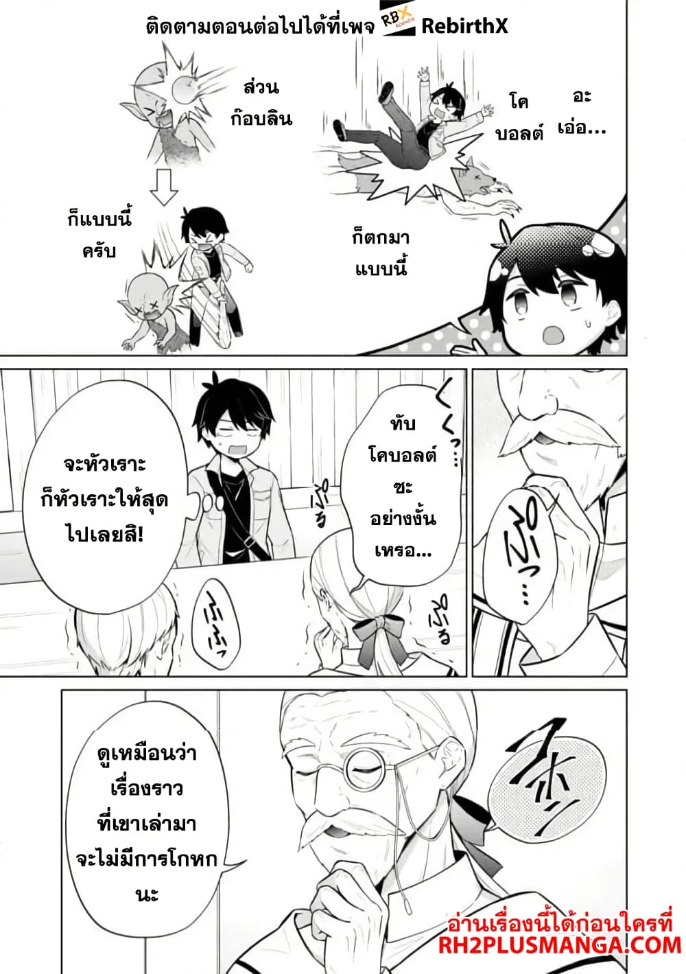 Skill? Nee Yo Sonna mon! ~Fuguusha-tachi no Sainou Kaika~ page 19
