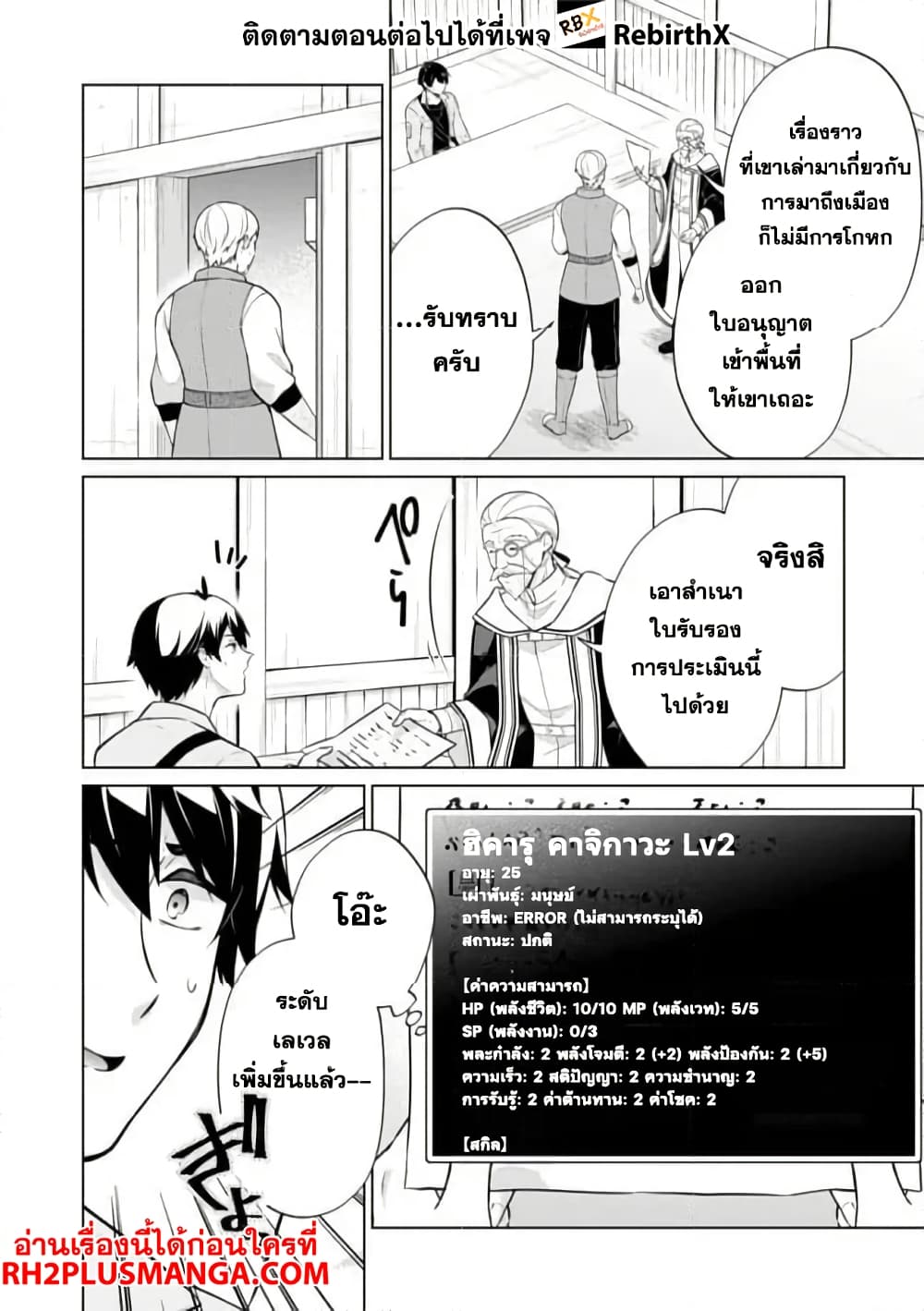 Skill? Nee Yo Sonna mon! ~Fuguusha-tachi no Sainou Kaika~ page 20