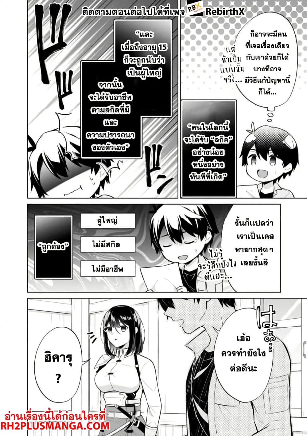 Skill? Nee Yo Sonna mon! ~Fuguusha-tachi no Sainou Kaika~ page 22