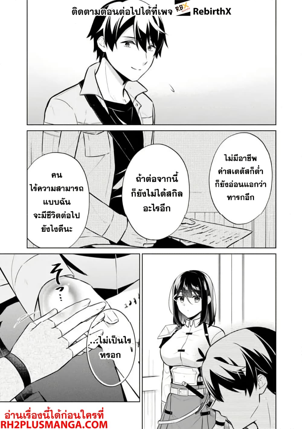 Skill? Nee Yo Sonna mon! ~Fuguusha-tachi no Sainou Kaika~ page 23