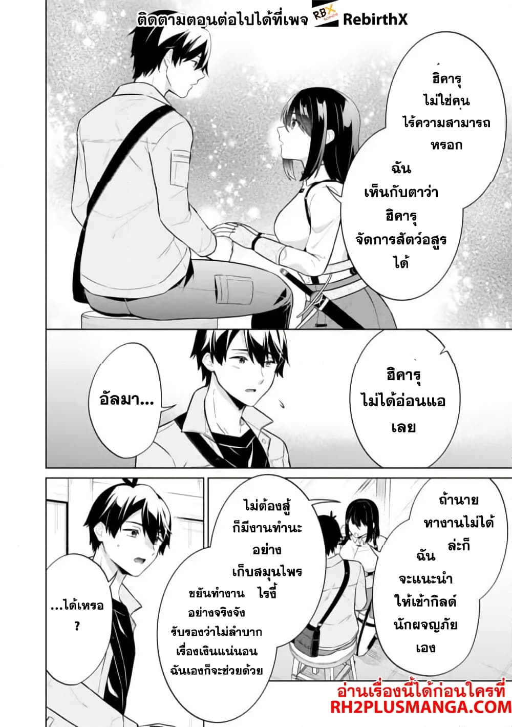 Skill? Nee Yo Sonna mon! ~Fuguusha-tachi no Sainou Kaika~ page 24