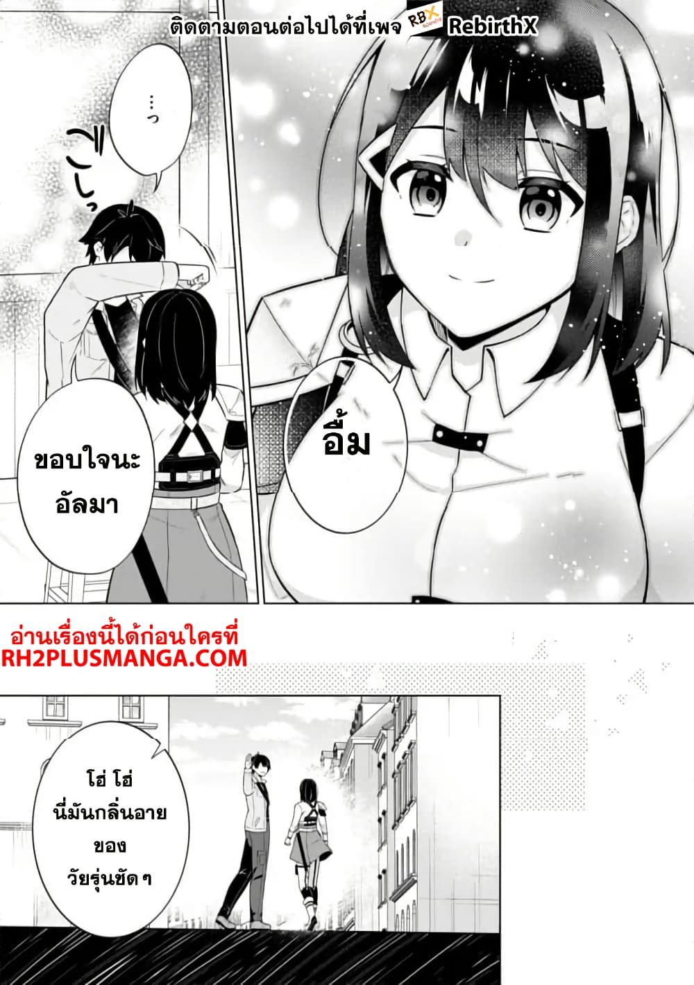 Skill? Nee Yo Sonna mon! ~Fuguusha-tachi no Sainou Kaika~ page 25