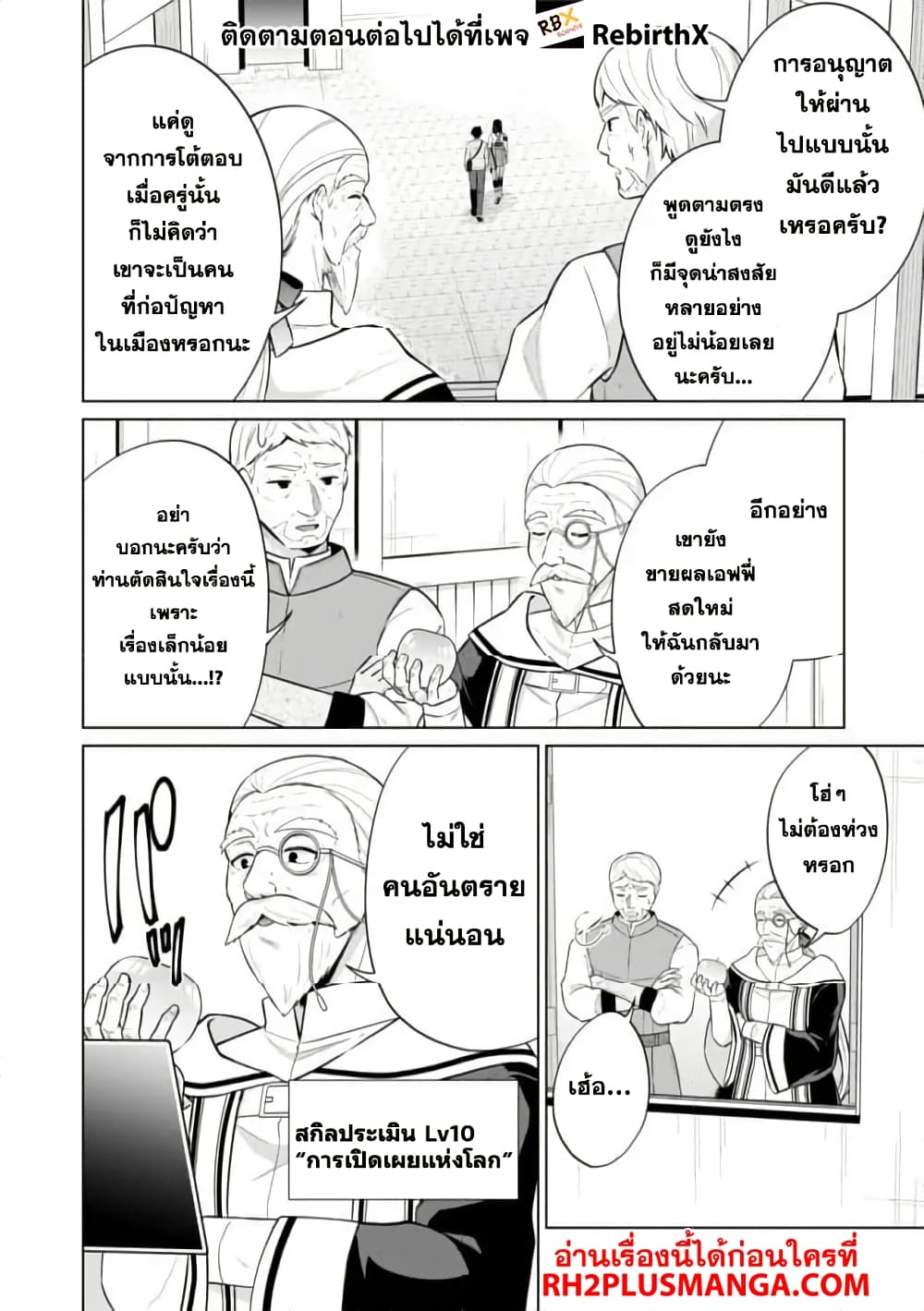 Skill? Nee Yo Sonna mon! ~Fuguusha-tachi no Sainou Kaika~ page 26