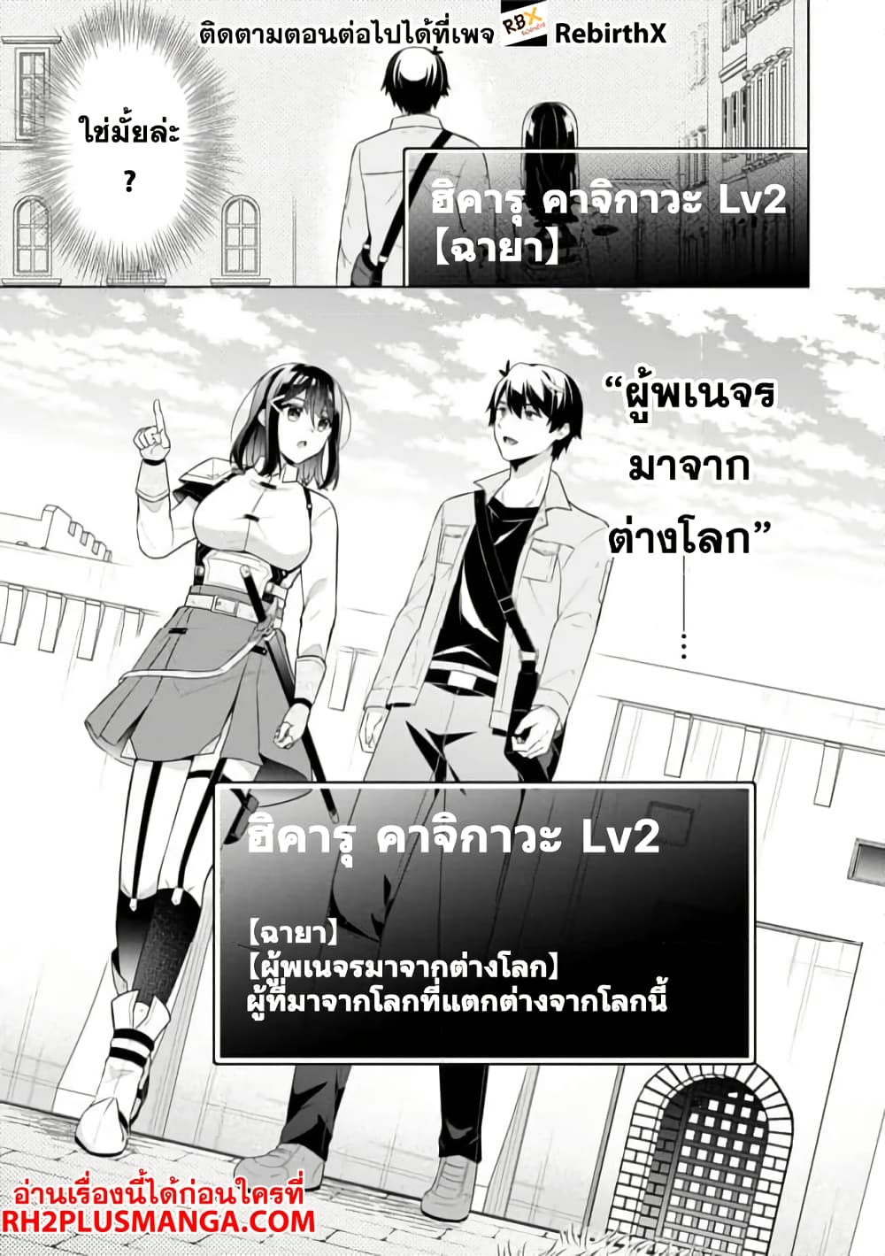 Skill? Nee Yo Sonna mon! ~Fuguusha-tachi no Sainou Kaika~ page 27