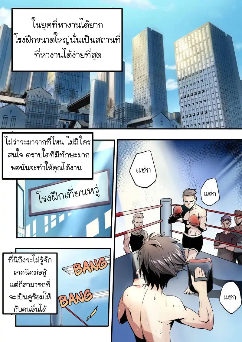 Skill Unparalleled page 3