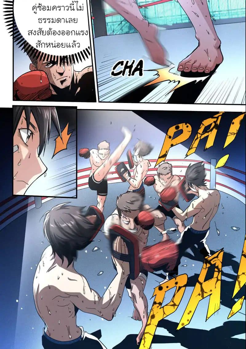 Skill Unparalleled page 5