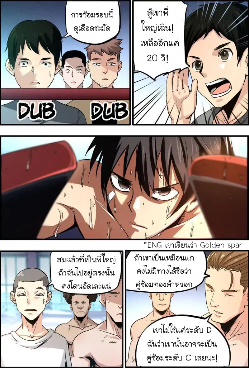 Skill Unparalleled page 6