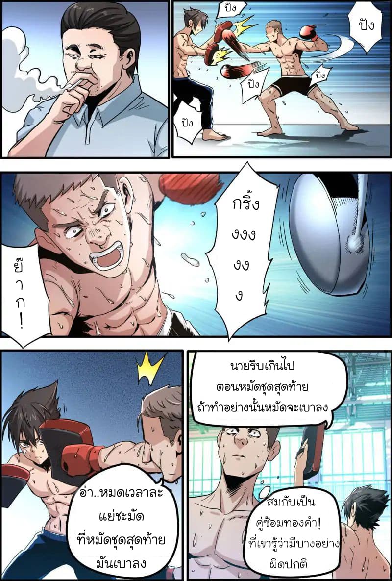 Skill Unparalleled page 7
