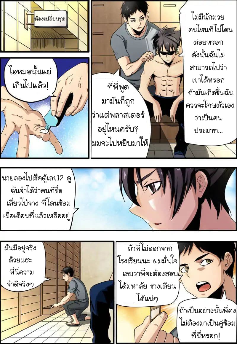 Skill Unparalleled page 8