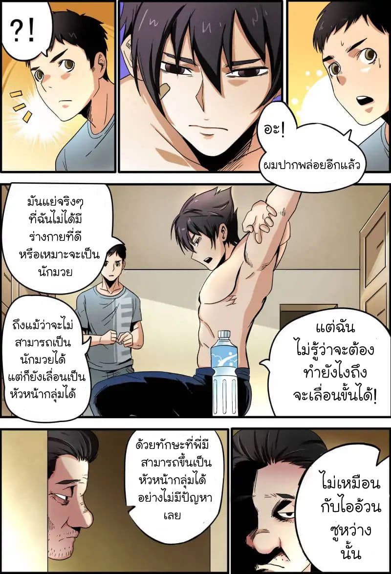 Skill Unparalleled page 9
