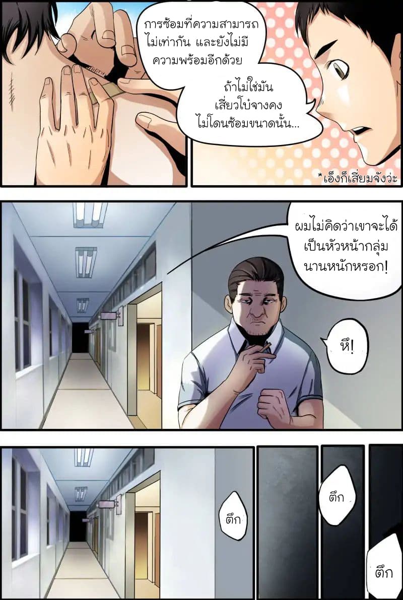 Skill Unparalleled page 10