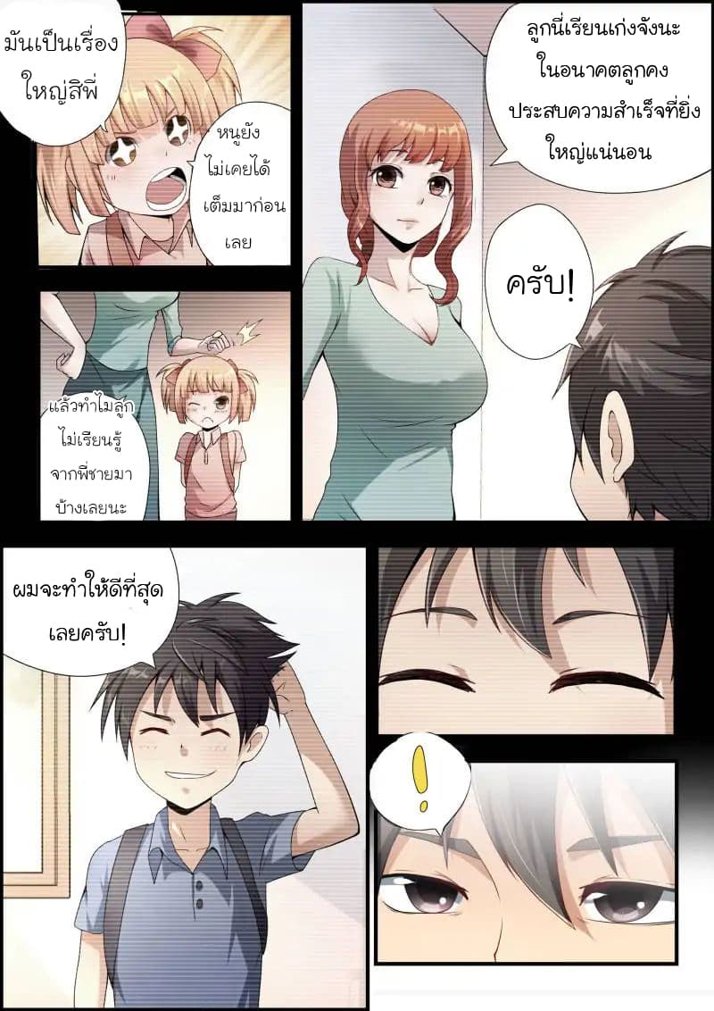 Skill Unparalleled page 5