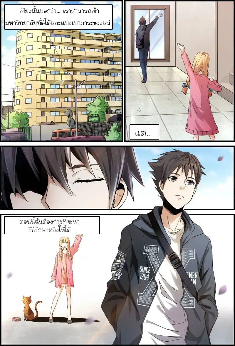 Skill Unparalleled page 8