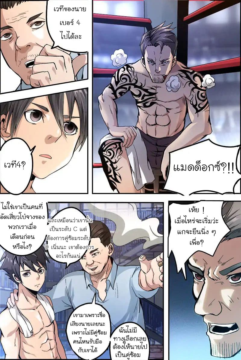 Skill Unparalleled page 11