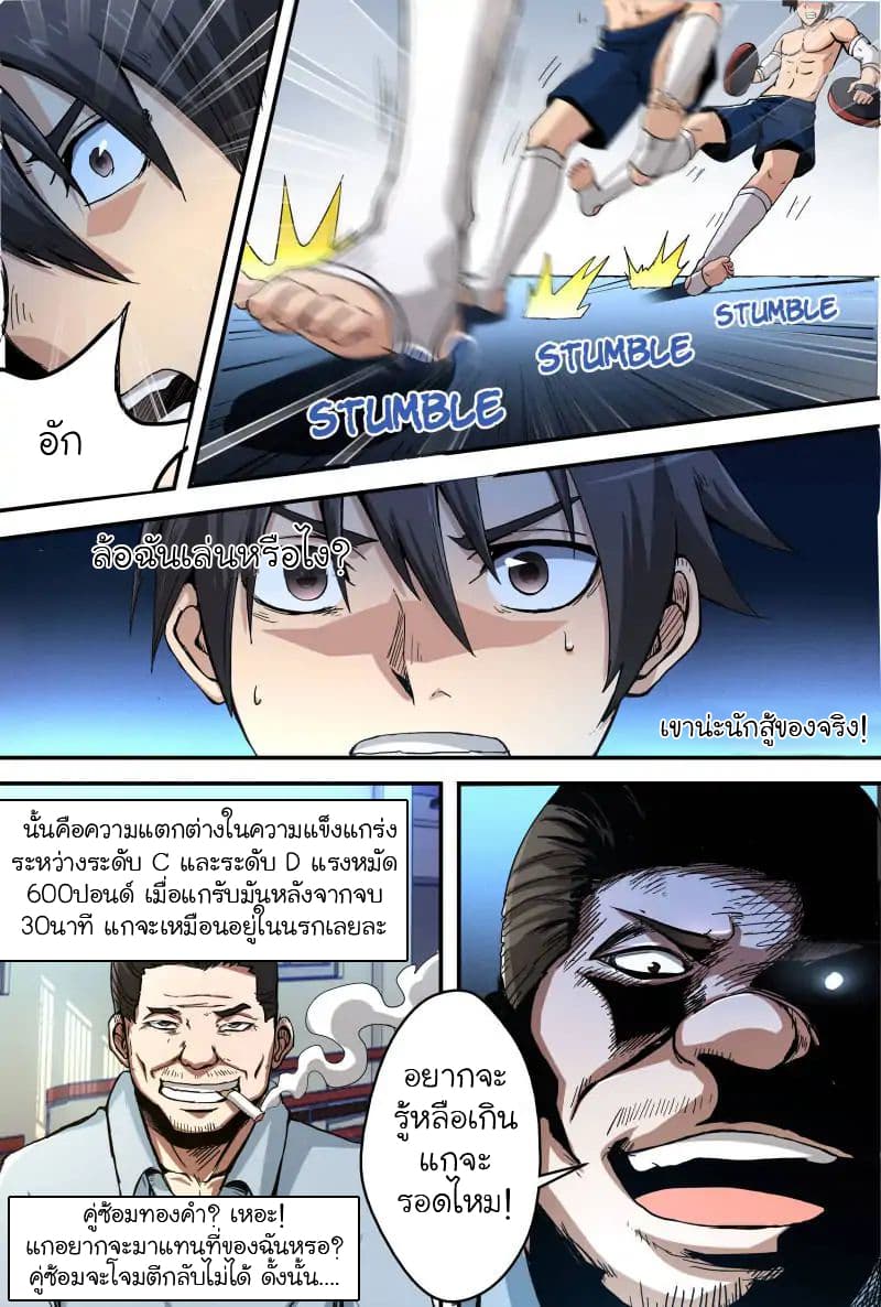 Skill Unparalleled page 16