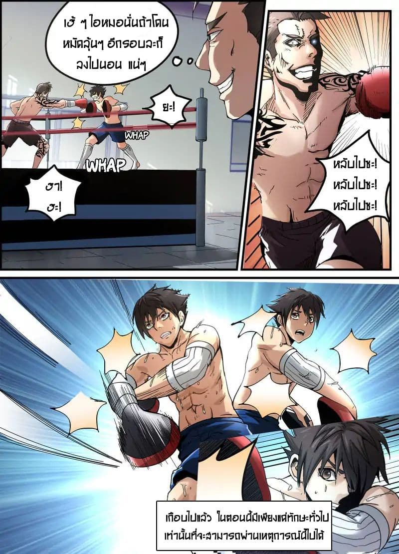 Skill Unparalleled page 3