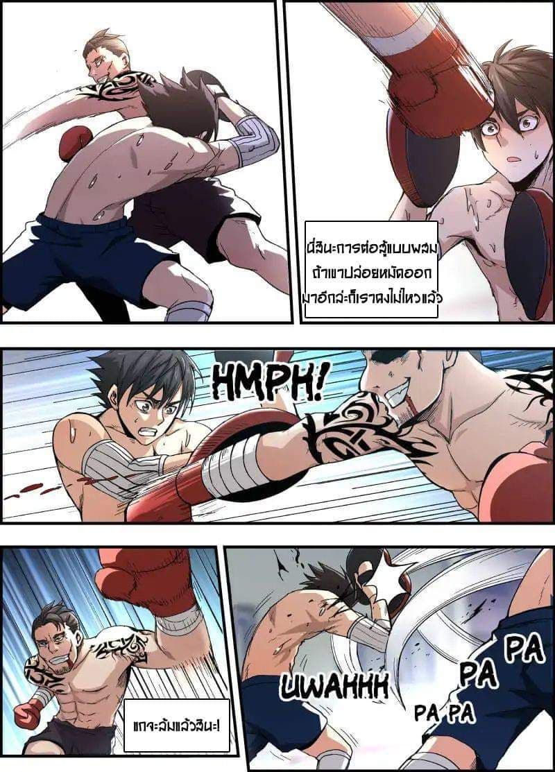 Skill Unparalleled page 7