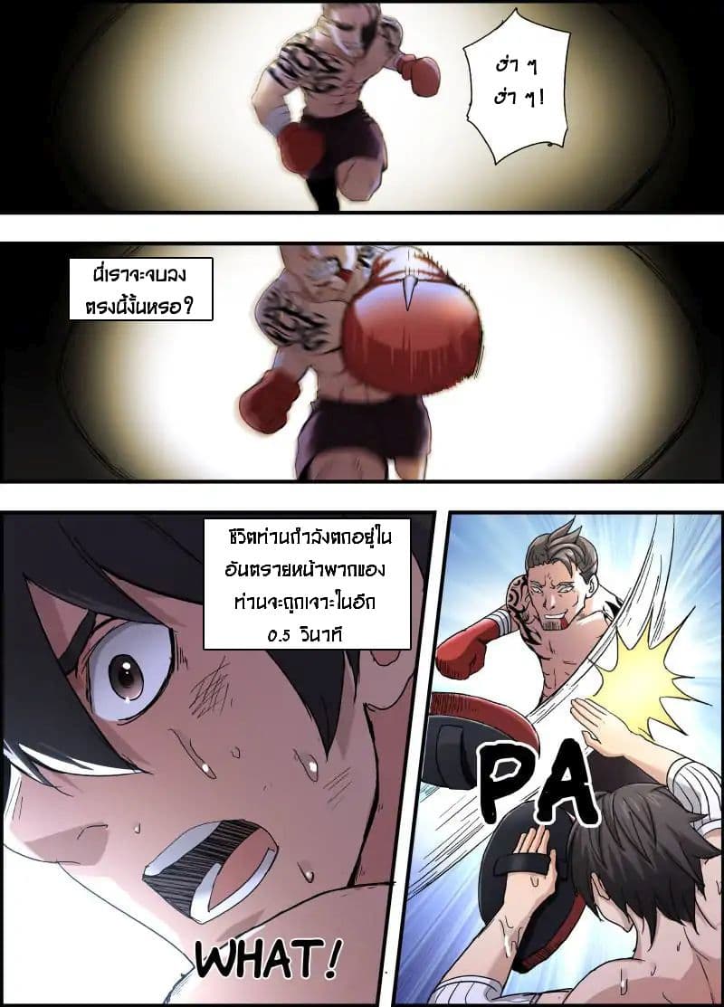 Skill Unparalleled page 8