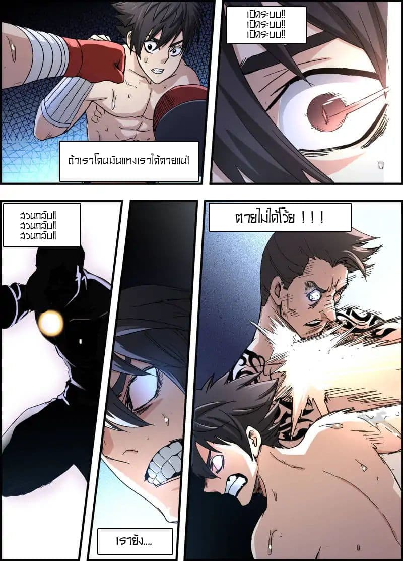 Skill Unparalleled page 9