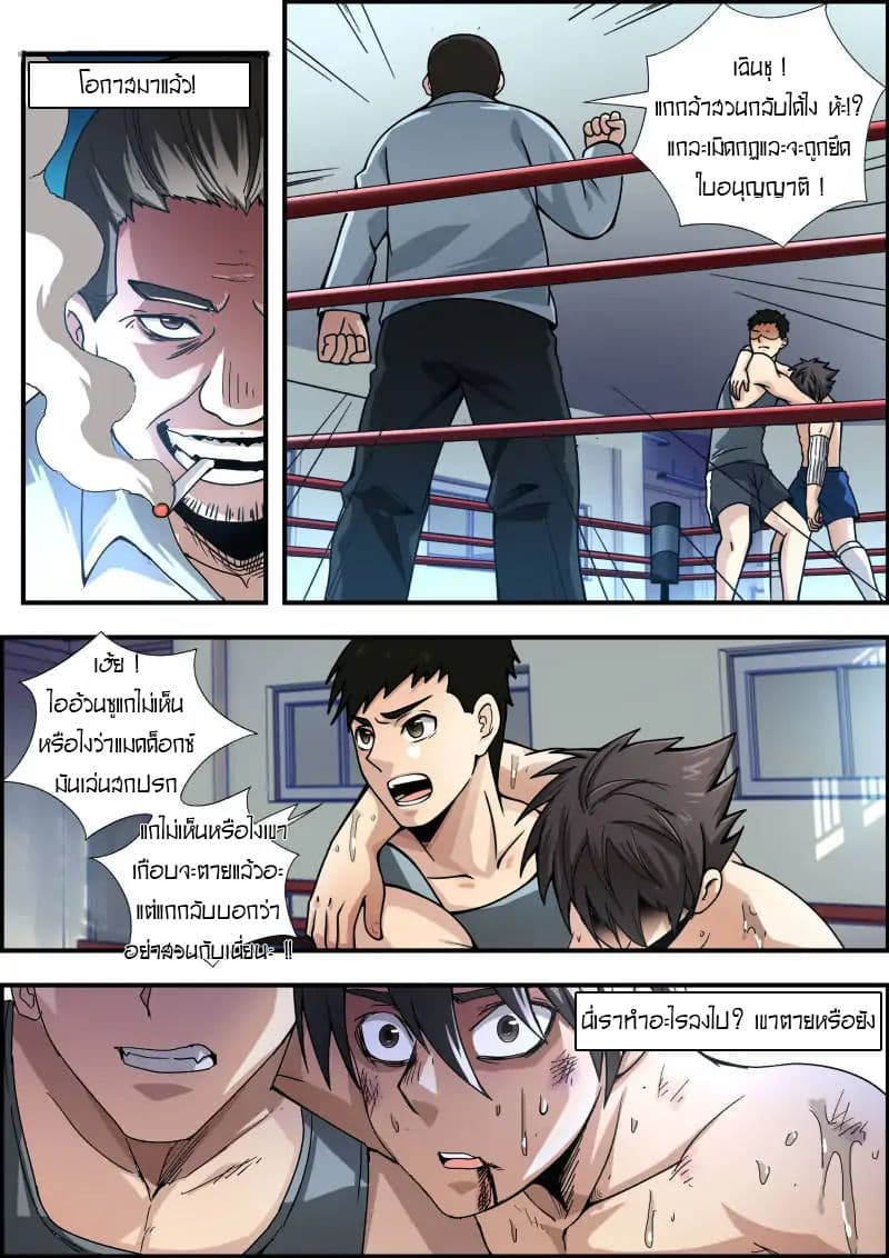 Skill Unparalleled page 11