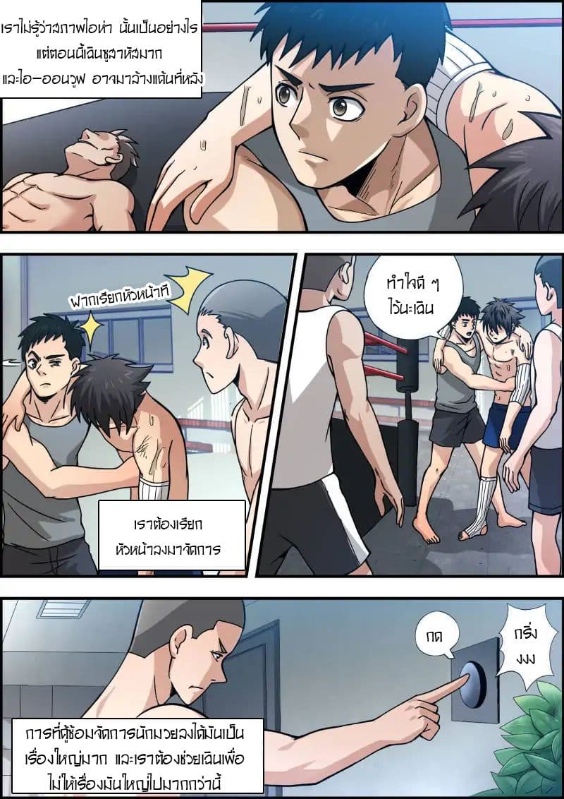 Skill Unparalleled page 12