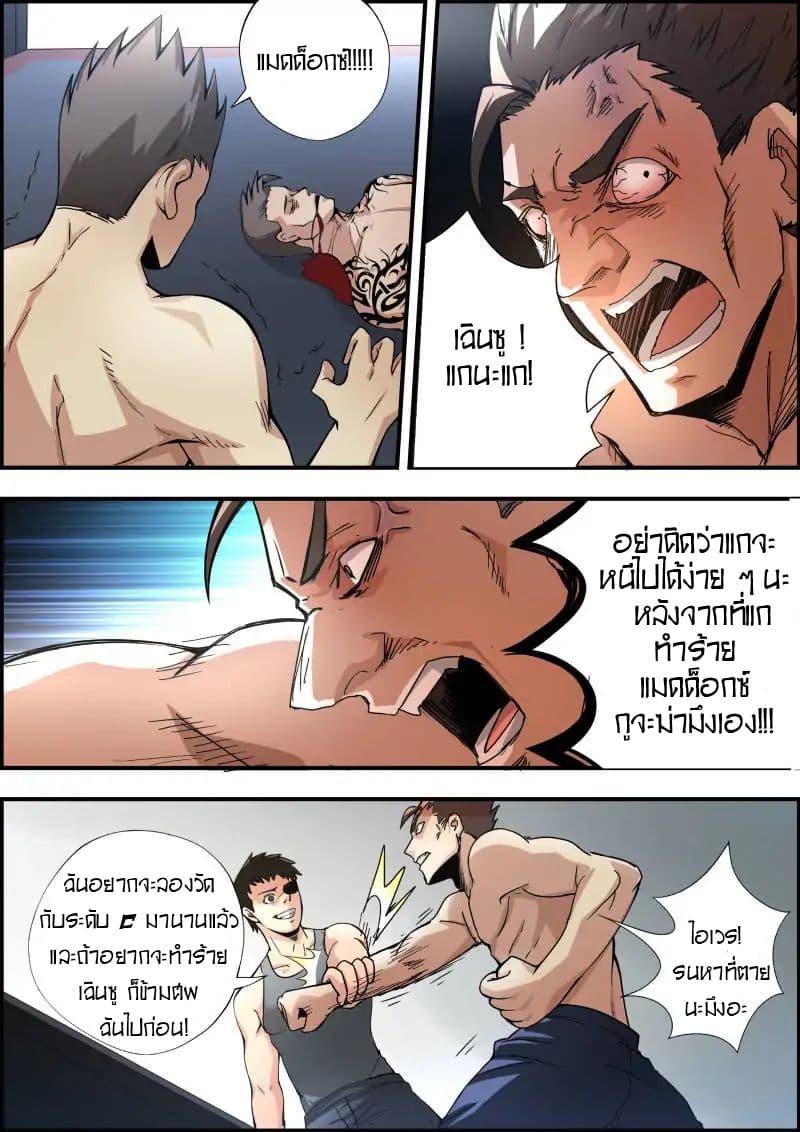 Skill Unparalleled page 13