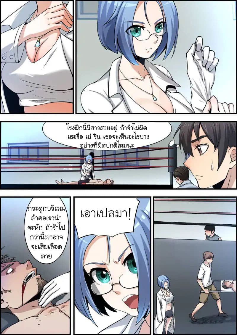 Skill Unparalleled page 4