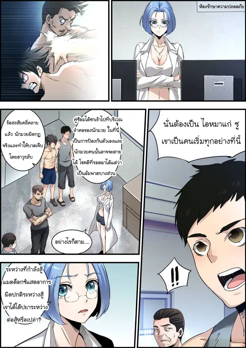 Skill Unparalleled page 5