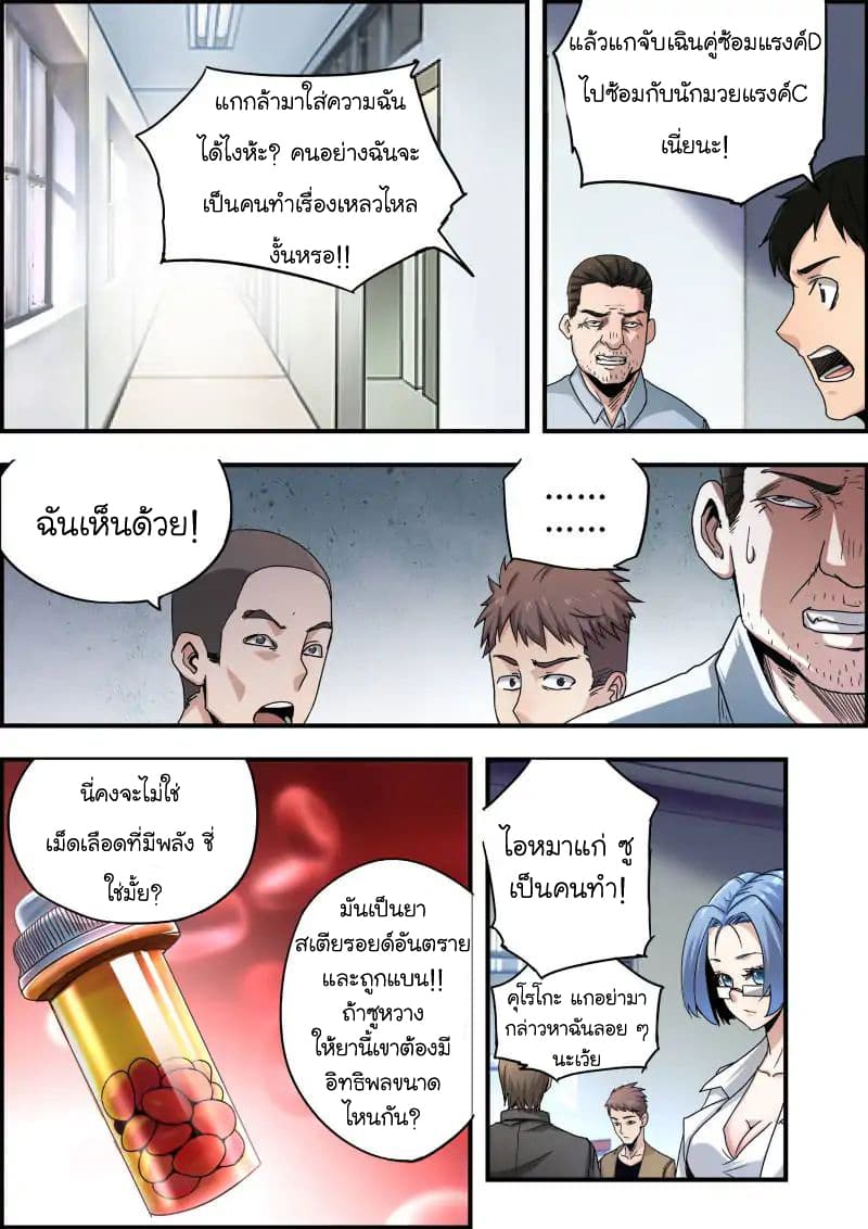 Skill Unparalleled page 6