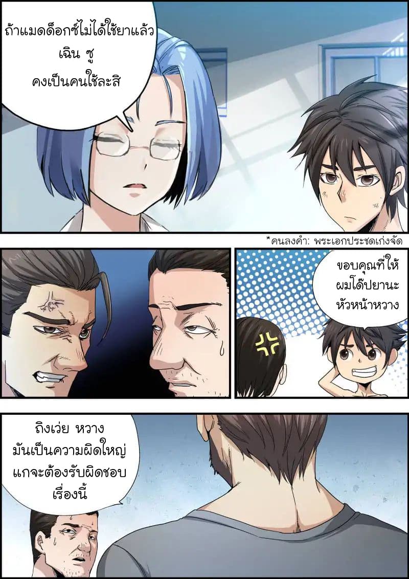 Skill Unparalleled page 7