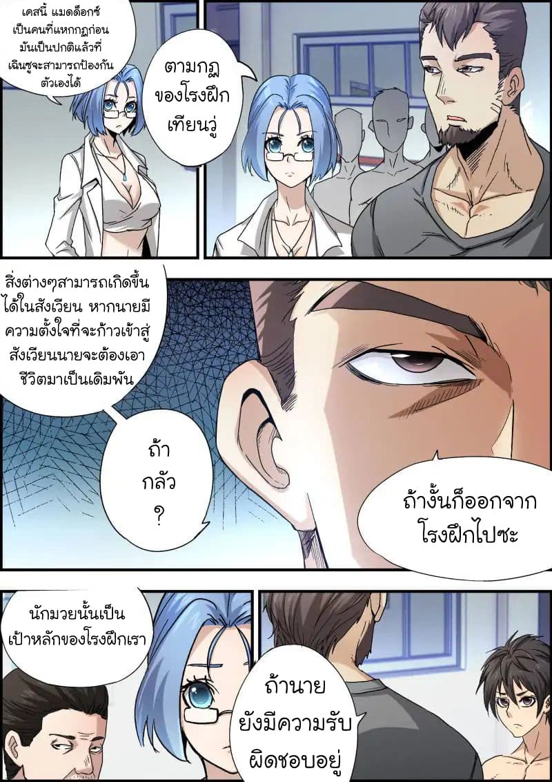 Skill Unparalleled page 8