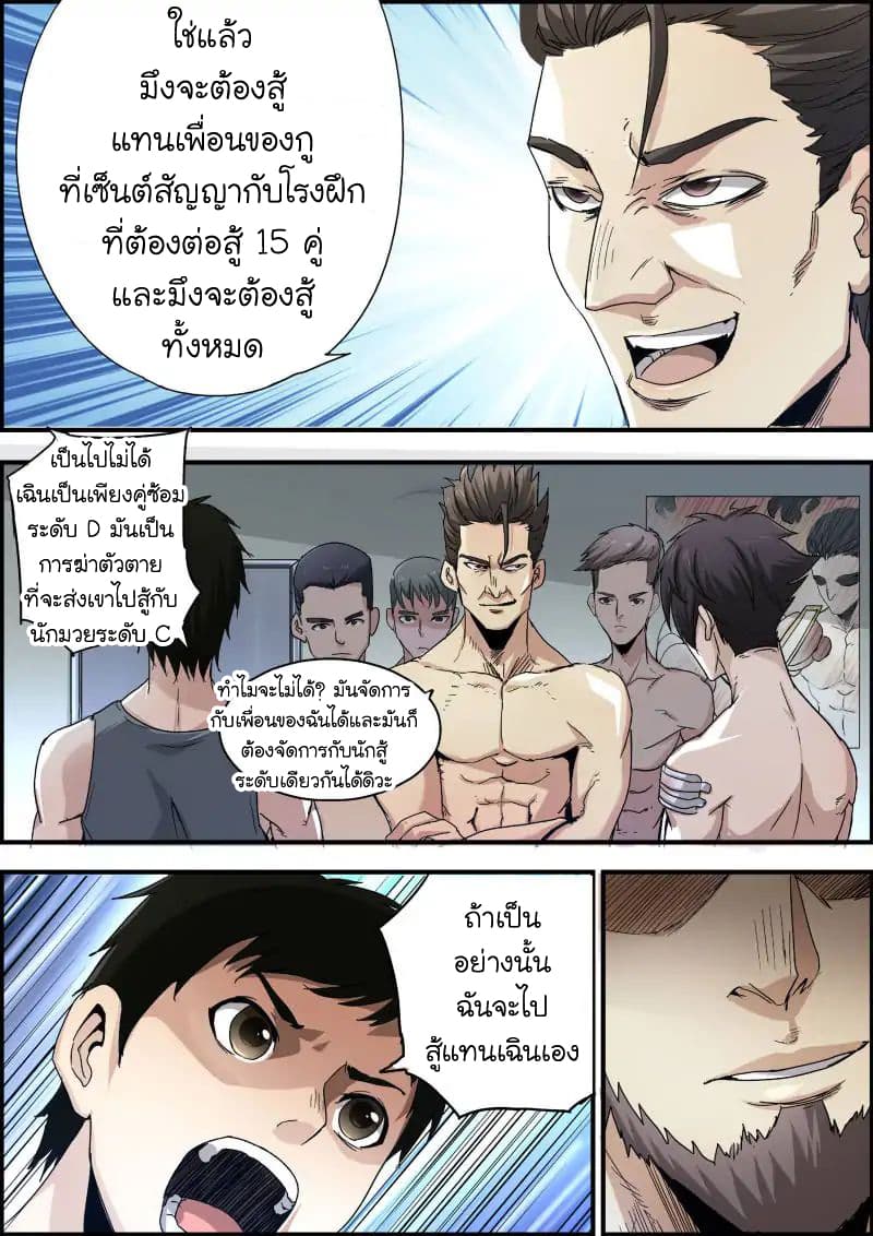 Skill Unparalleled page 10