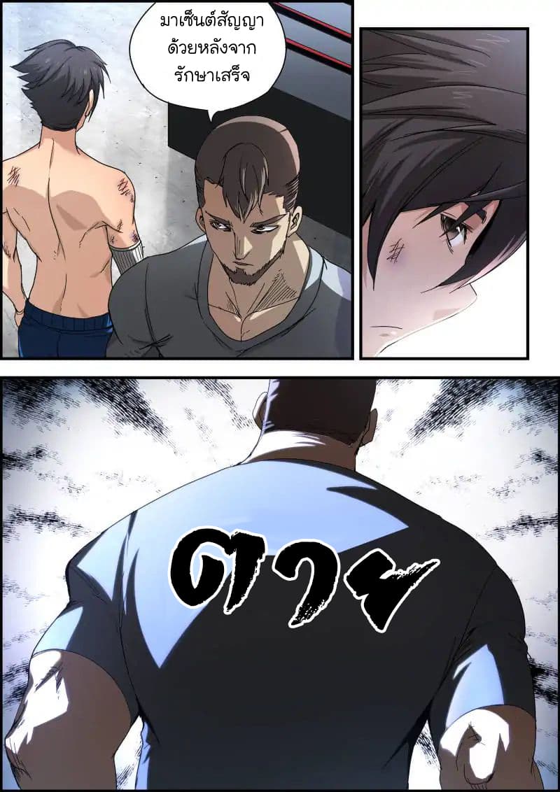 Skill Unparalleled page 12